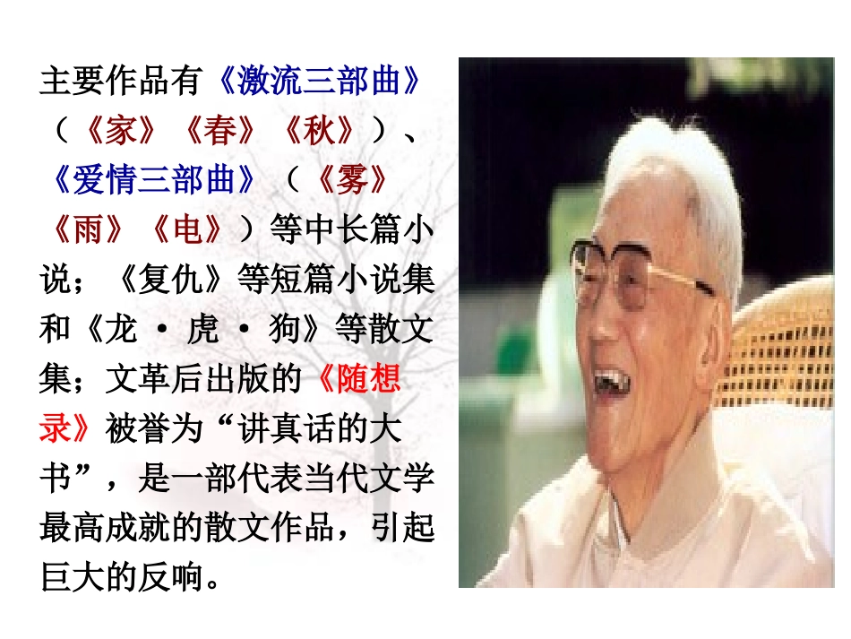 短文两篇-(日、月)-巴金定稿_第3页