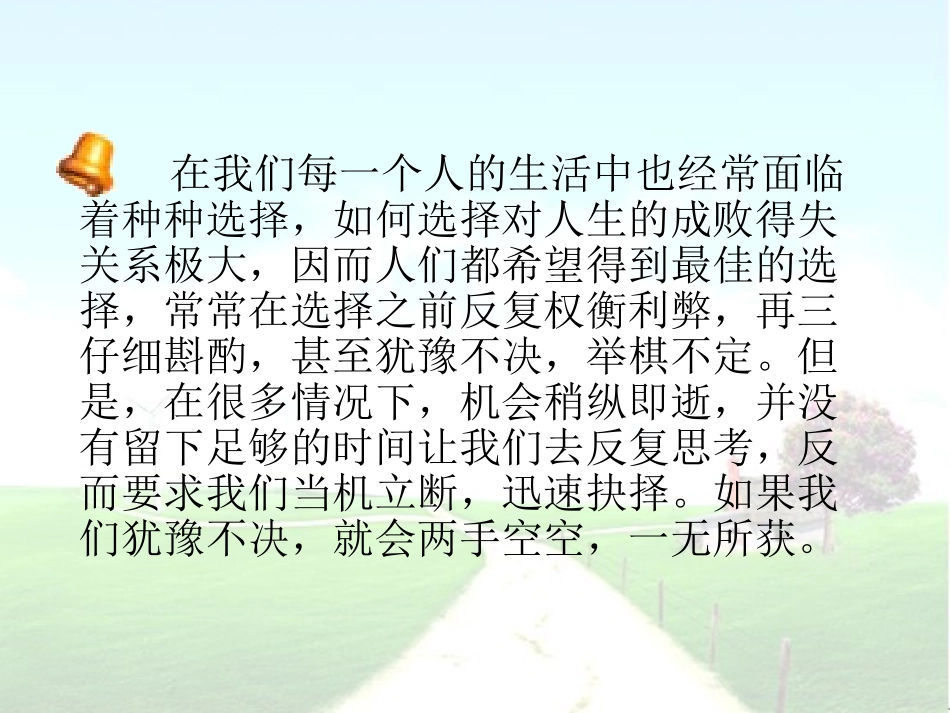 未来道路我选择_第2页