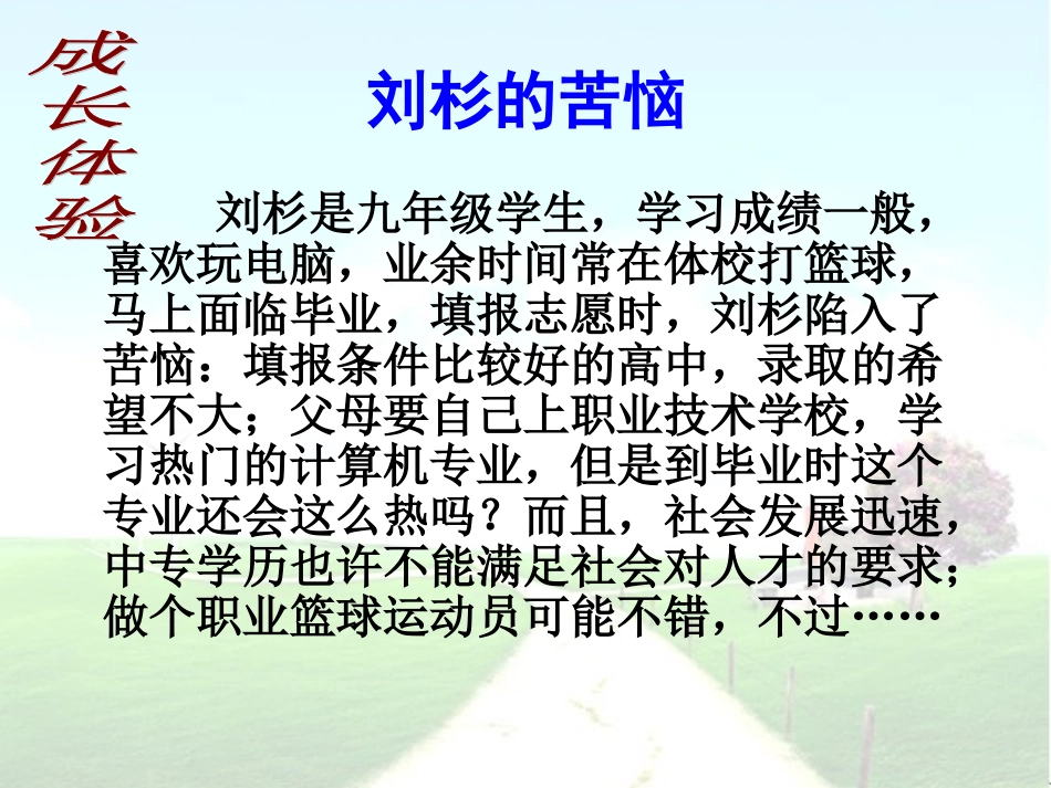 未来道路我选择_第3页