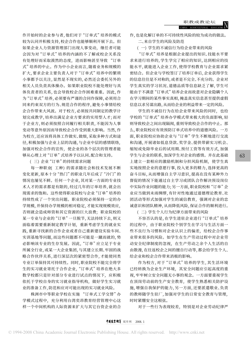 订单式培养中的风险与防范_第2页