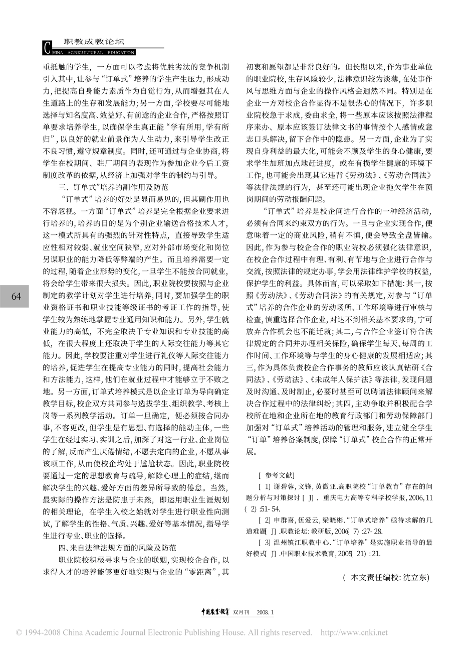 订单式培养中的风险与防范_第3页