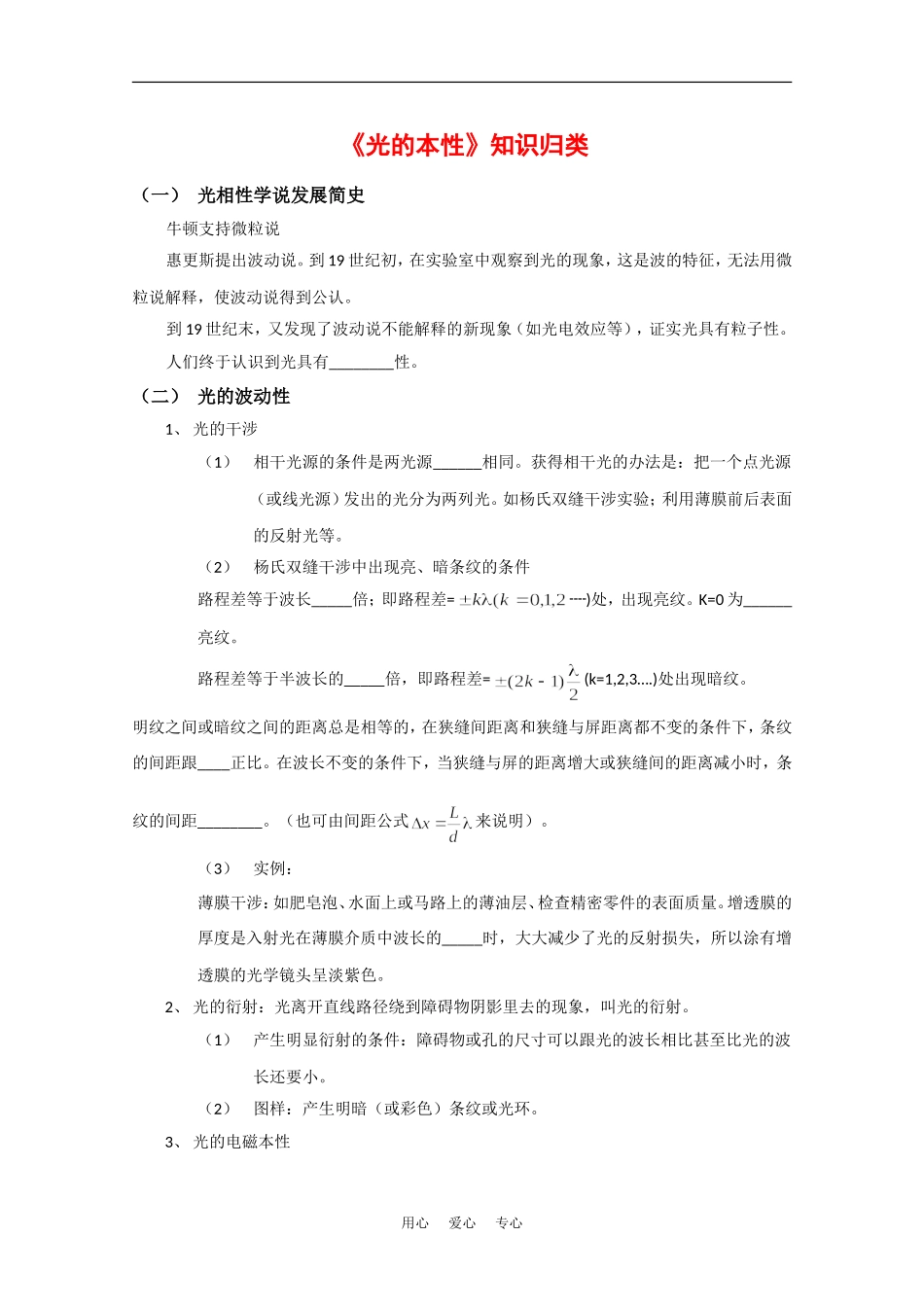 华南师大附中2010年高二物理会考复习：《光的本性》知识点分析_第1页