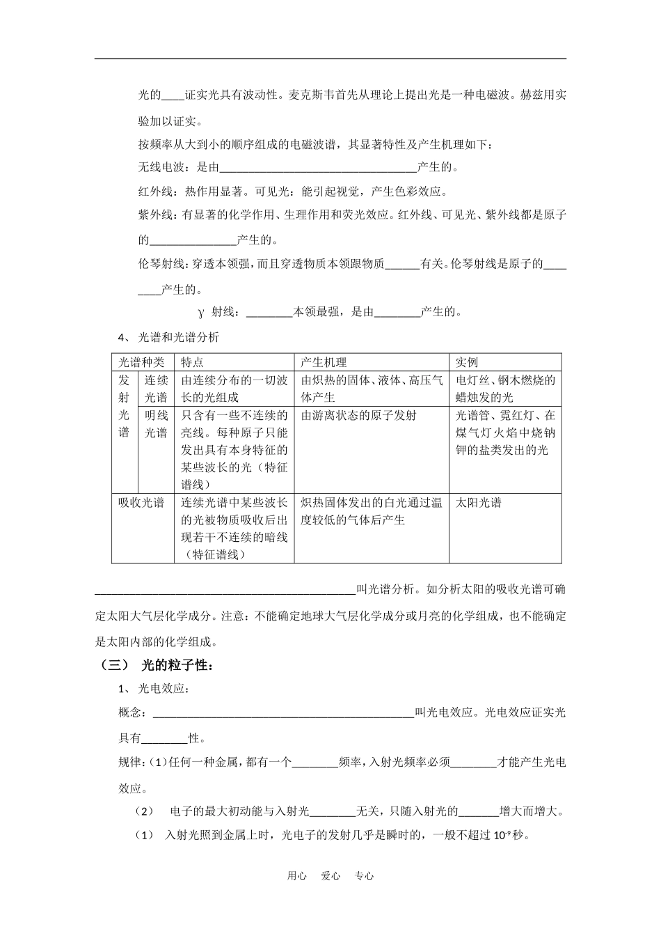 华南师大附中2010年高二物理会考复习：《光的本性》知识点分析_第2页