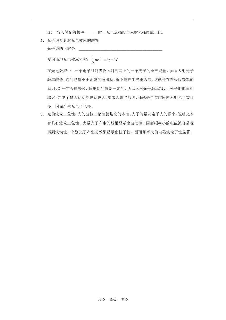 华南师大附中2010年高二物理会考复习：《光的本性》知识点分析_第3页