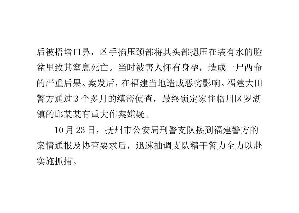 江西一“90后”青年奸杀孕妇-致一尸两命_第2页