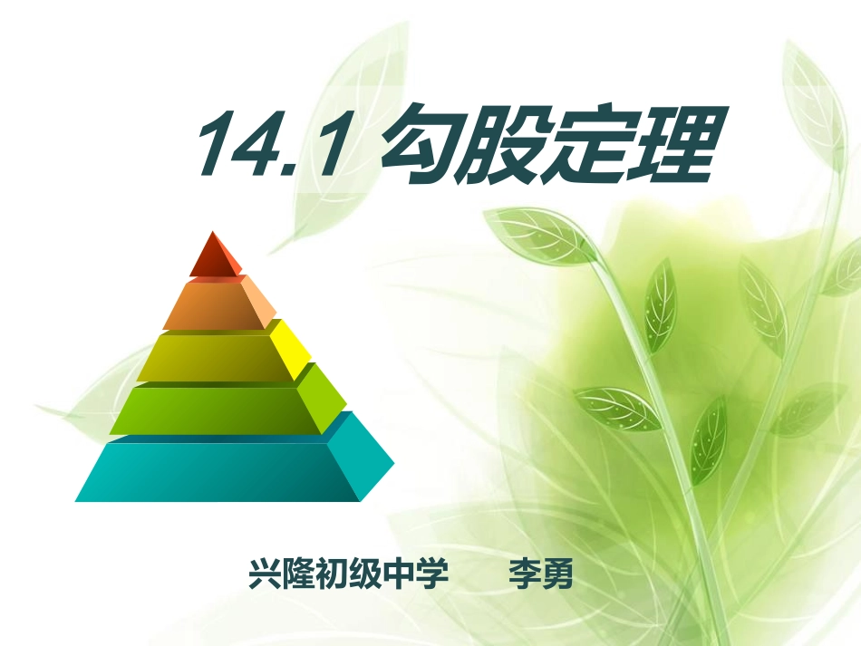 1.直角三角形三遍的关系_第1页