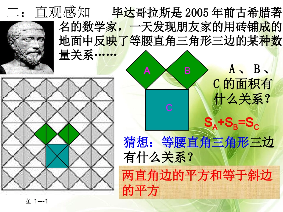 1.直角三角形三遍的关系_第3页