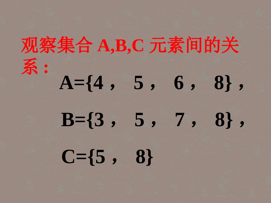 吉林省长春市第五中学高一数学-《1.3.1交集并集》课件_第2页