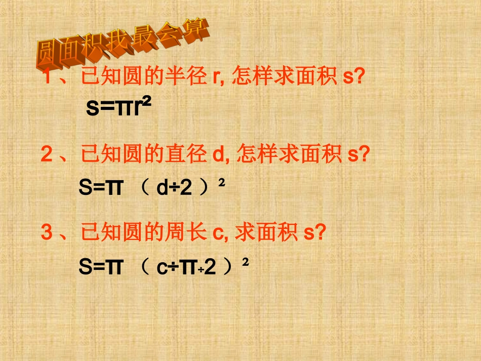 与圆锥有关的知识综合复习_第3页