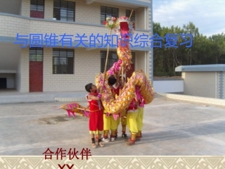 与圆锥有关的知识综合复习