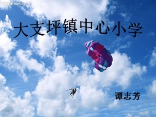 15小小降落伞