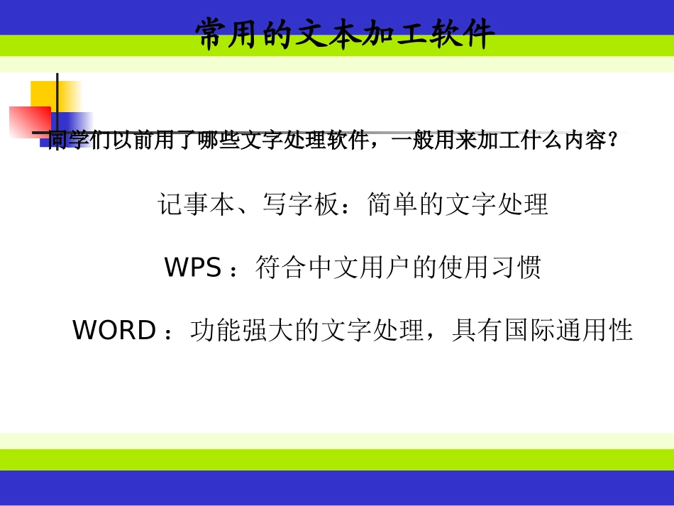 3.1文本信息的加工与表达(通用)_第3页