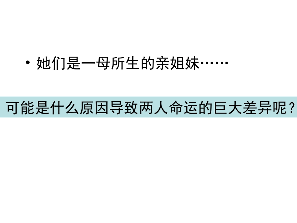 课件PPT：终身受益的权利_第2页