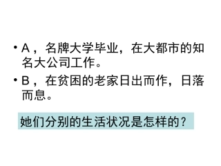 课件PPT：终身受益的权利