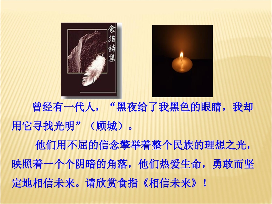 《相信未来》课件2_第3页