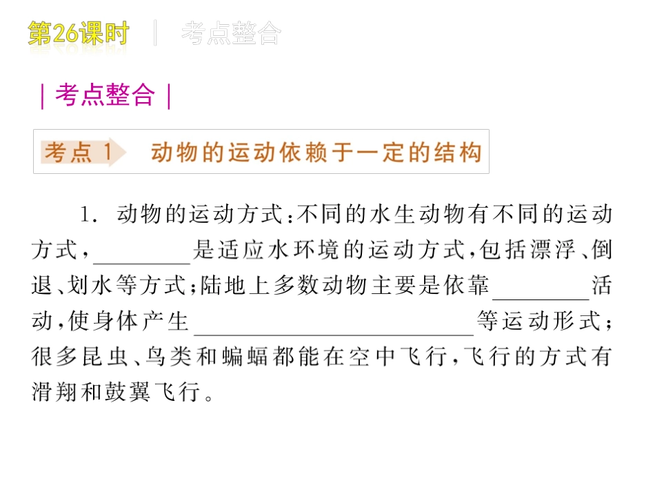 第1节动物运动的方式_第2页