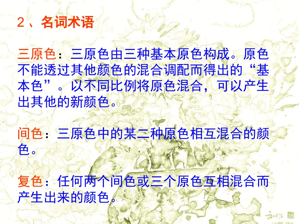 第2课-画家的调色板_第2页