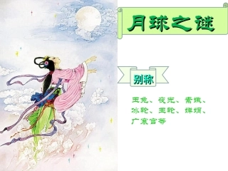 22月球之谜