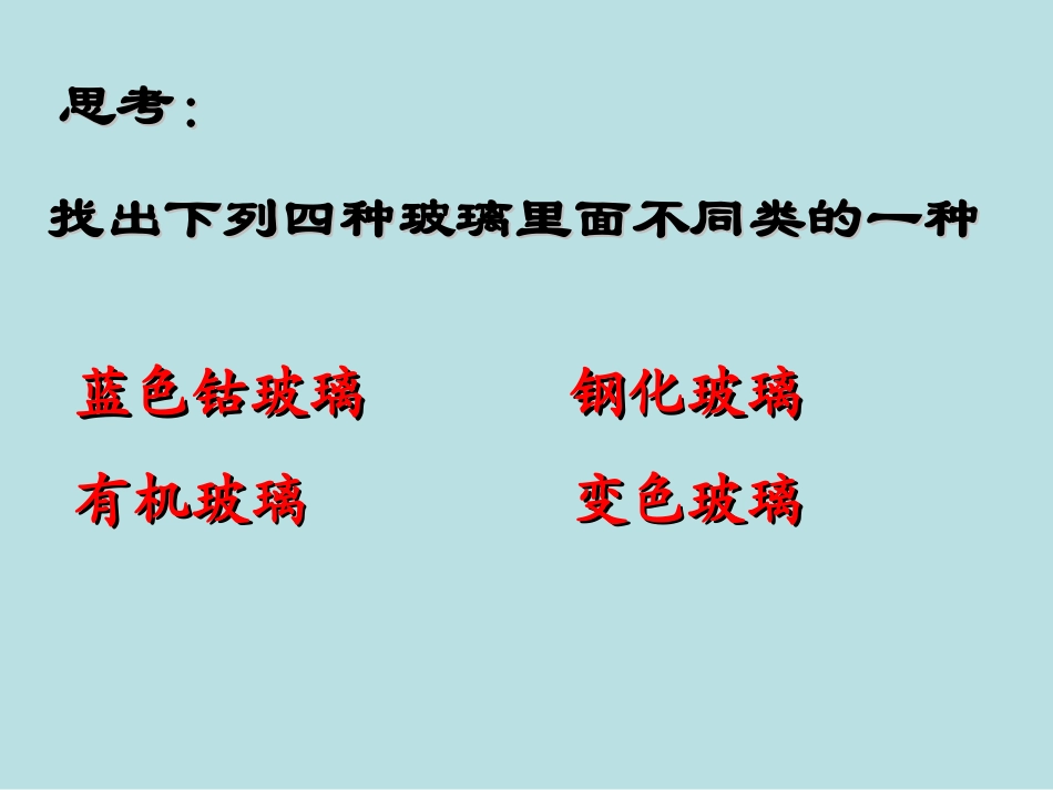 第四节-塑料、纤维和橡胶_第1页