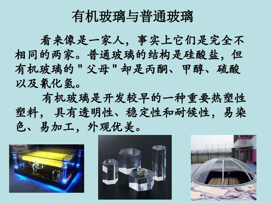 第四节-塑料、纤维和橡胶_第2页
