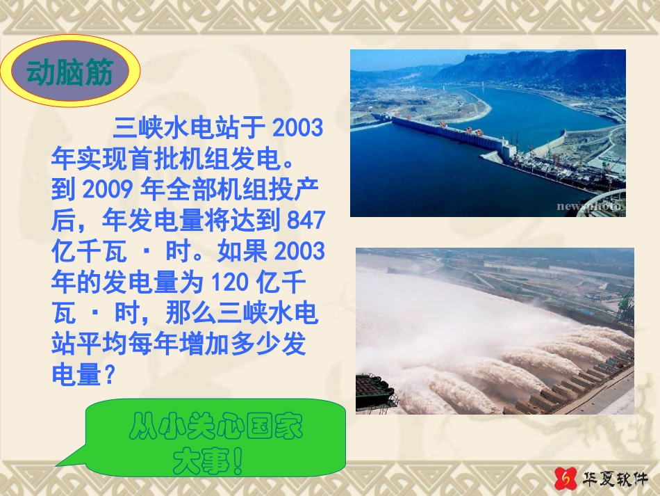 3.4一元一次方程模型的应用(1)_第2页