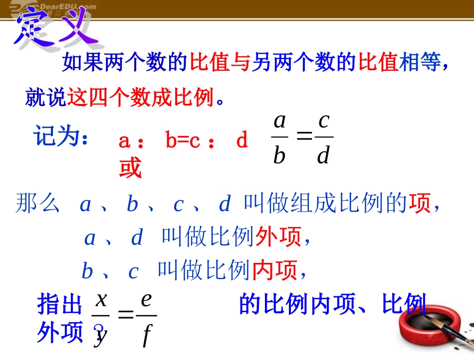 浙江省奉化市九年级数学上册-4.1-比例线段课件1-浙教版_第3页