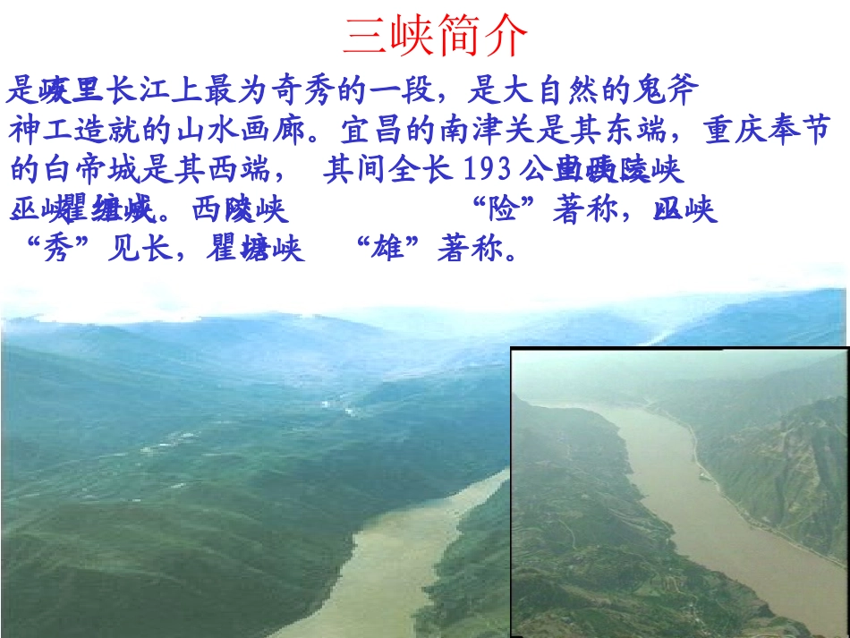 《三峡》优秀ppt课件_第3页