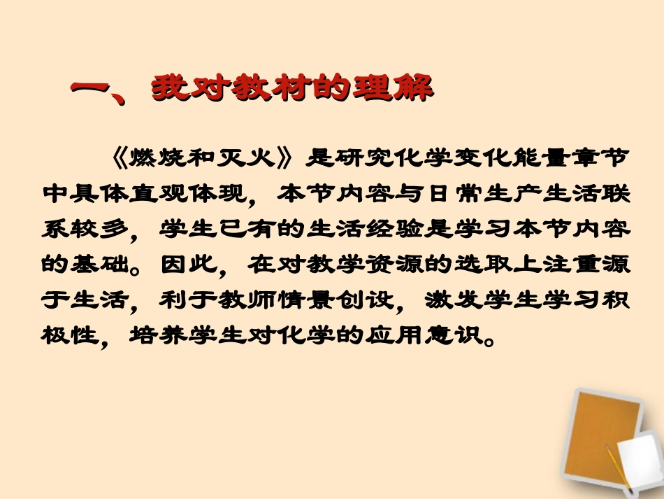 安徽省阜南县三塔中学九年级化学上册《燃烧和灭火》课件-新人教版_第3页