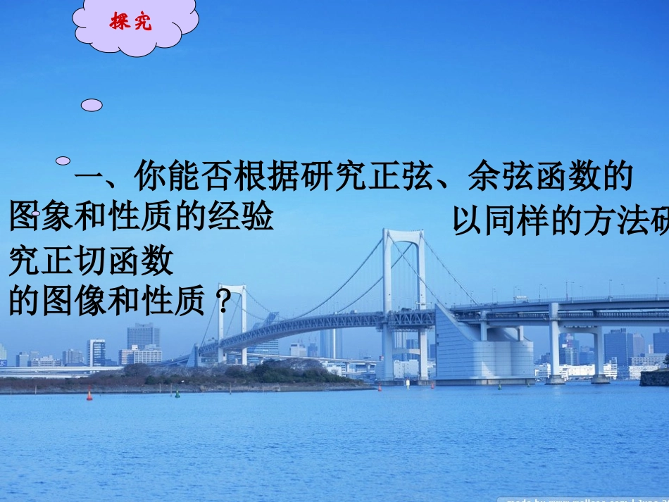 7.1正切函数定义_第3页