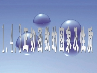 7.1正切函数定义