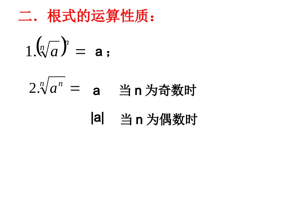 3.2.3指数函数与对数函数的关系_第3页