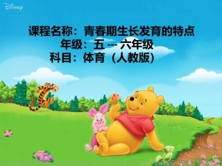 1.青春期生长发育的特点