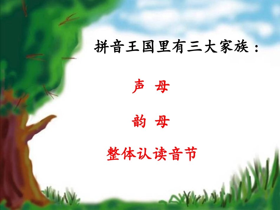 (部编)人教2011课标版一年级上册课件aoe_第3页