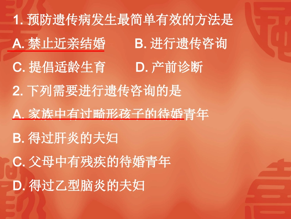 高中生物：第7章《生物的进化》课件(旧人教版必修2)_第1页