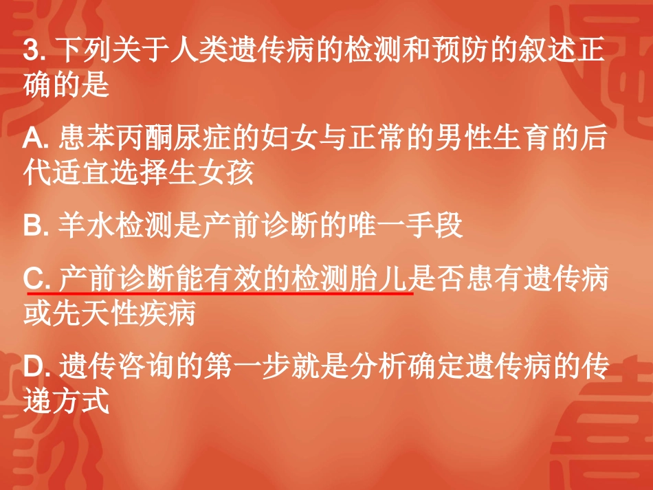 高中生物：第7章《生物的进化》课件(旧人教版必修2)_第2页