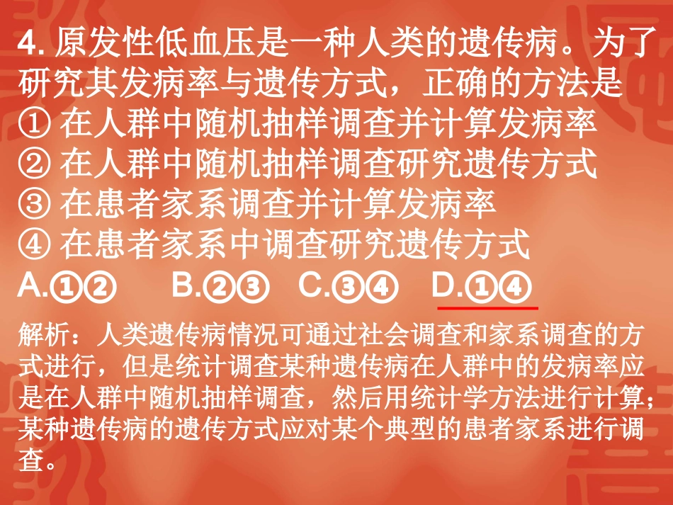 高中生物：第7章《生物的进化》课件(旧人教版必修2)_第3页