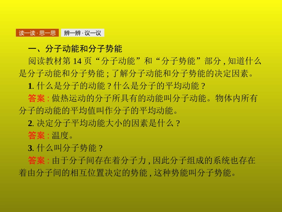 5-内能-(3)_第3页