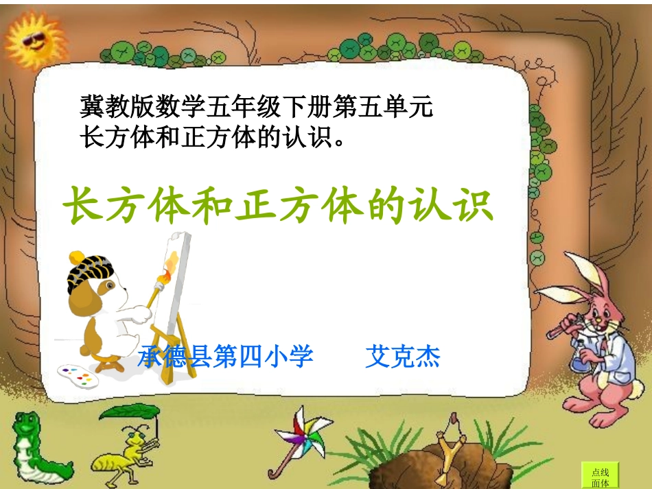 长方体和正方体的特征-(2)_第1页