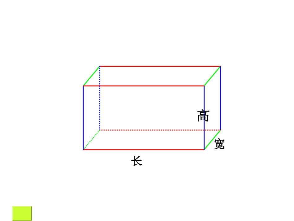 长方体和正方体的特征-(2)_第3页