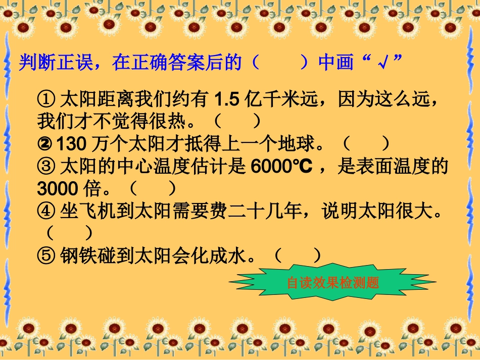 《太阳》课件2_第3页