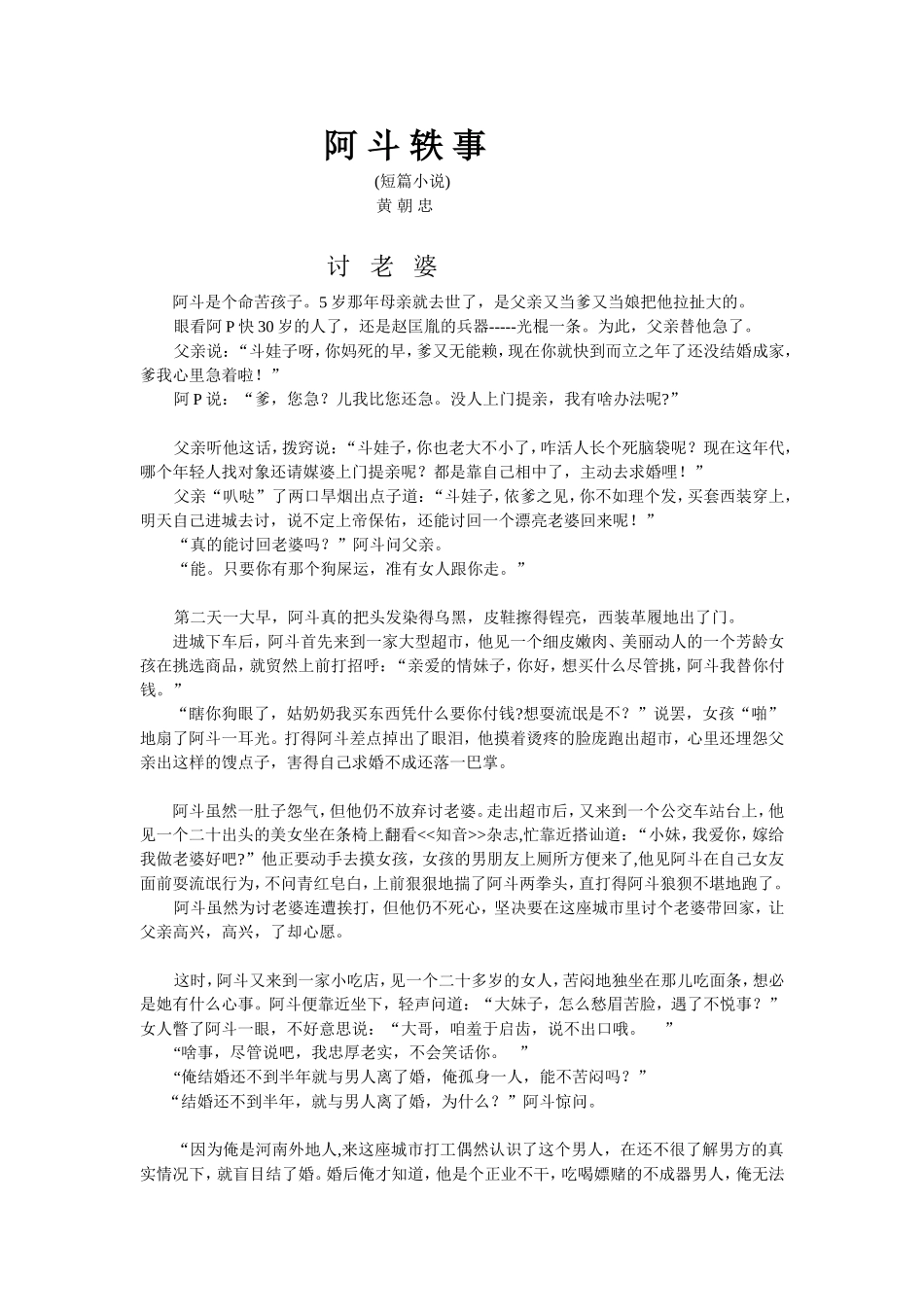 阿-斗-的-轶-事_第1页