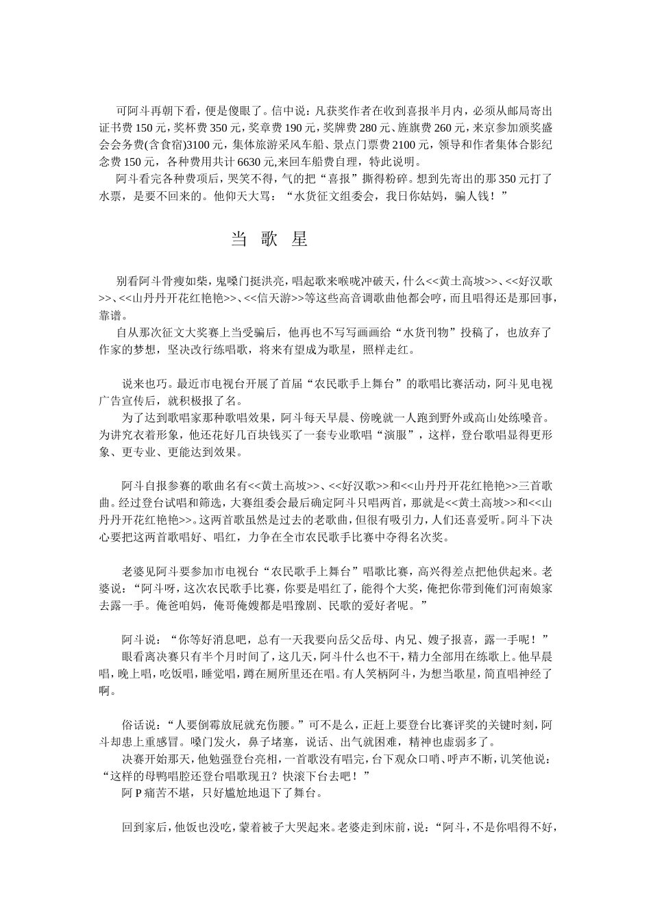 阿-斗-的-轶-事_第3页