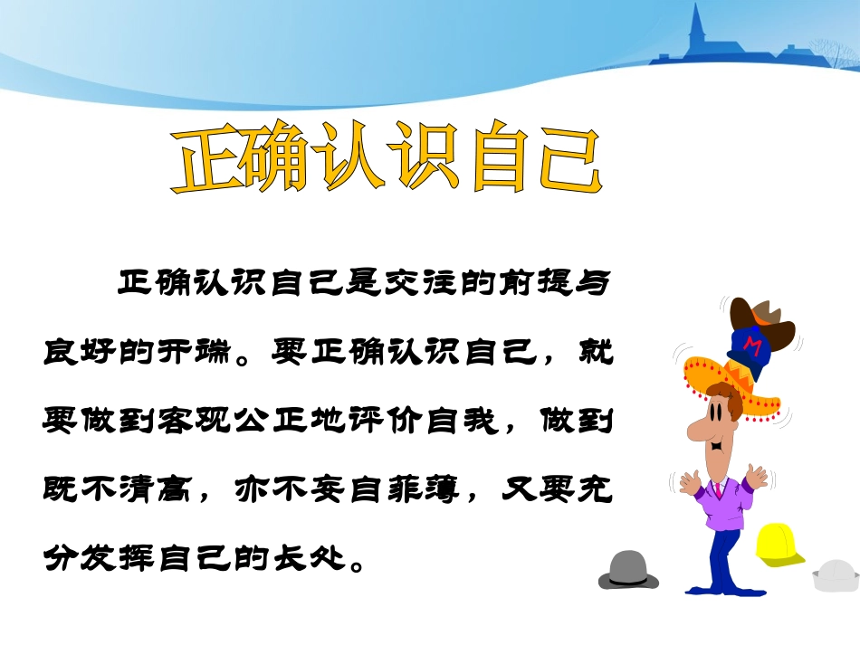 人际交往技巧-(2)_第3页