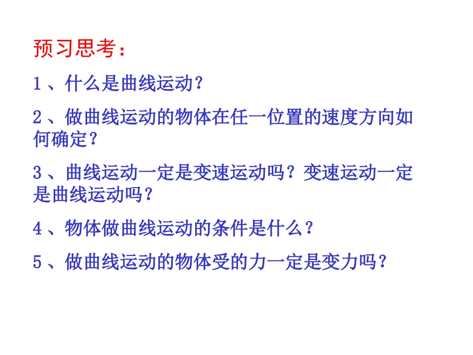 1.曲线运动-(2)_第2页