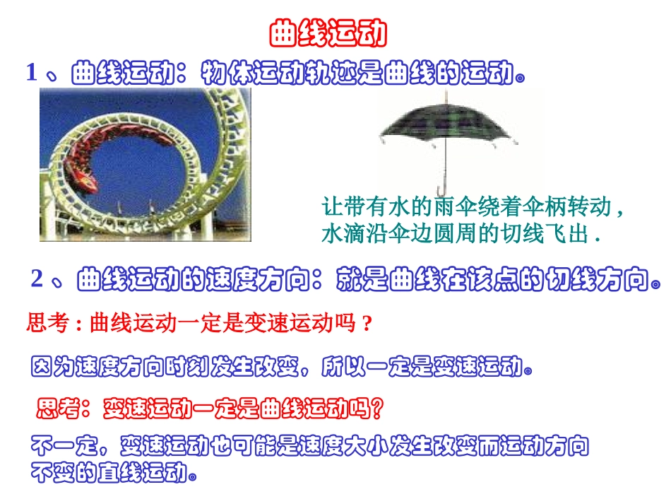1.曲线运动-(2)_第3页
