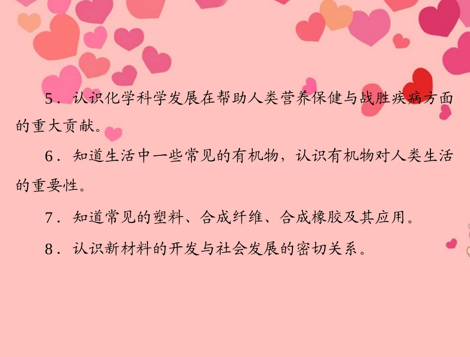 2013年中考化学复习-第23讲《化学与人体健康》课件-粤教版_第2页