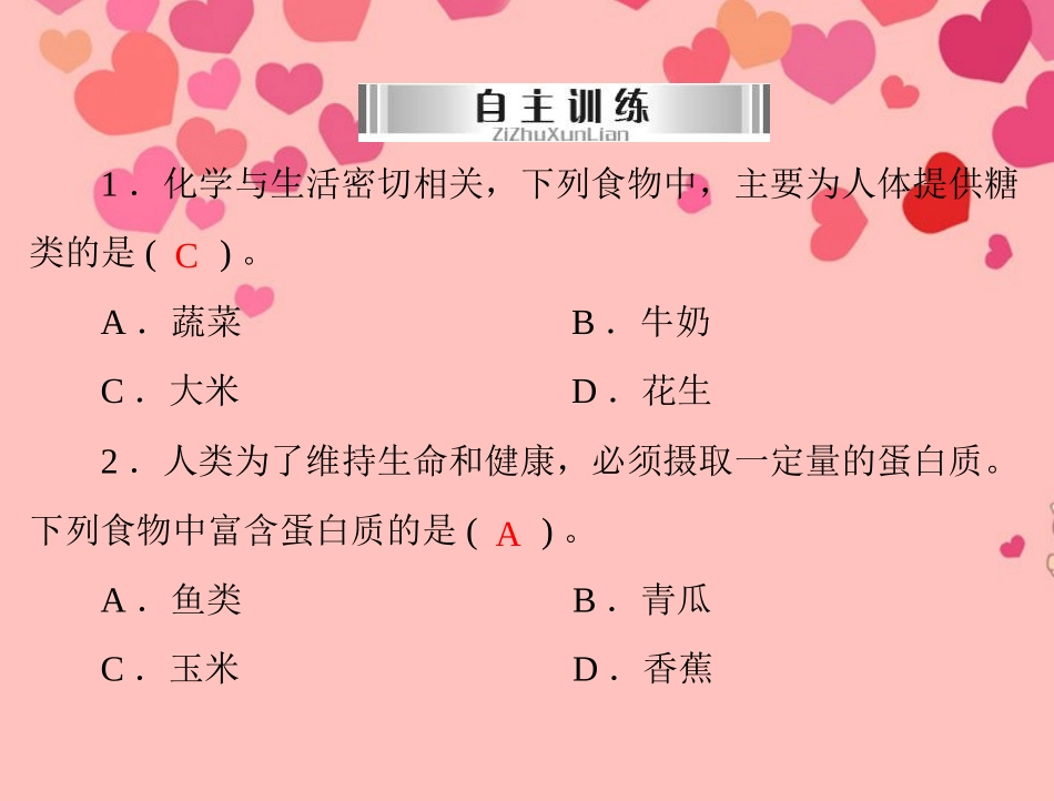 2013年中考化学复习-第23讲《化学与人体健康》课件-粤教版_第3页