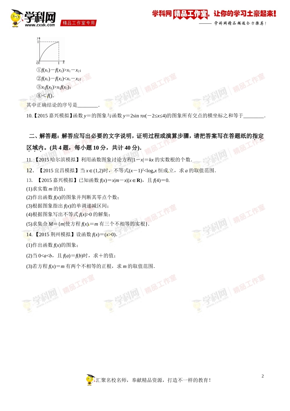 专题2.5函数图像(测)-2016年高考数学一轮复习讲练测(江苏版)(原卷版)_第2页