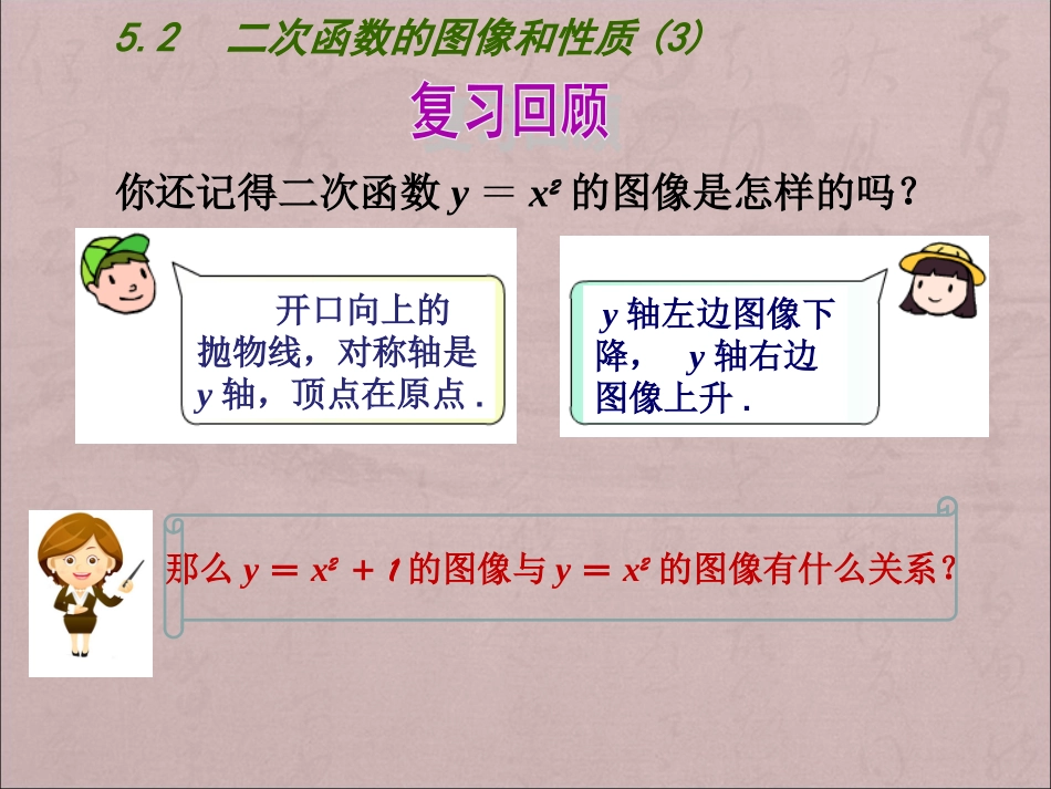 5.2-二次函数的图像和性质(3).2--二次函数的图像和性质(3)_第2页