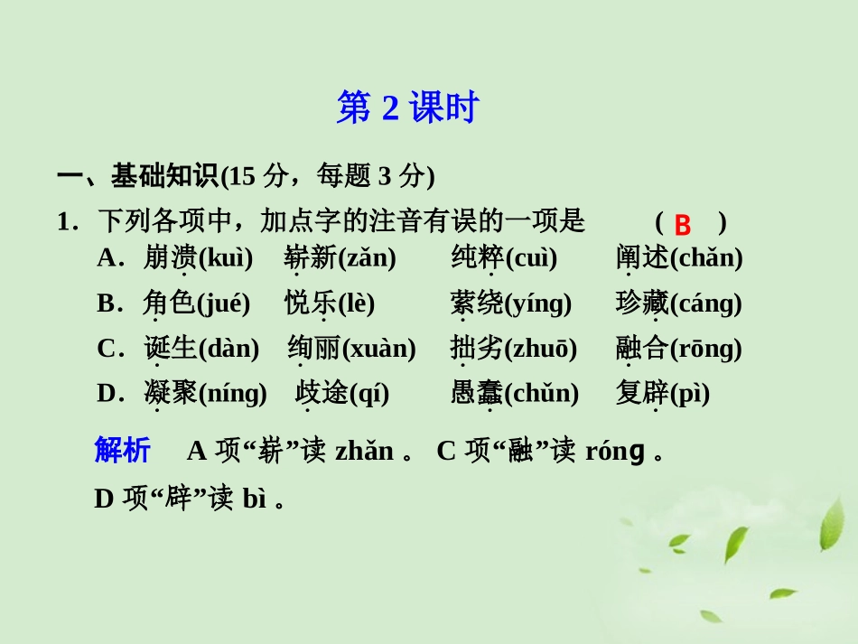 【2012年暑假总动员】高中语文-第20课-奥林匹克精神1课件_第1页